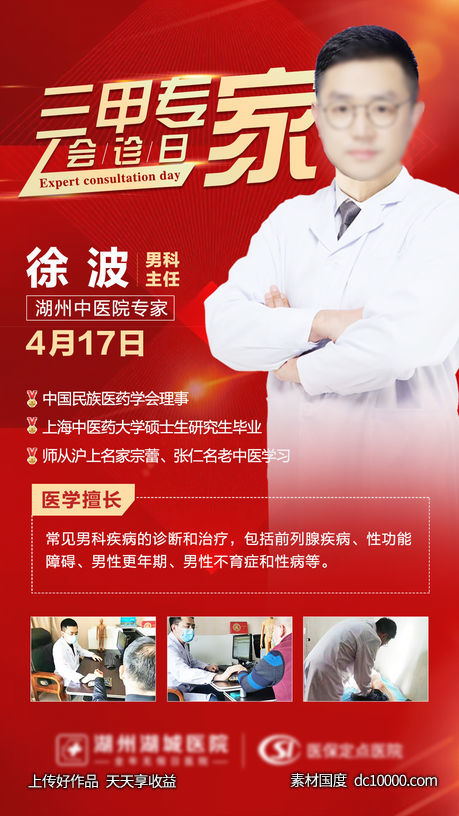 人物海报-源文件-素材国度dc10000.com