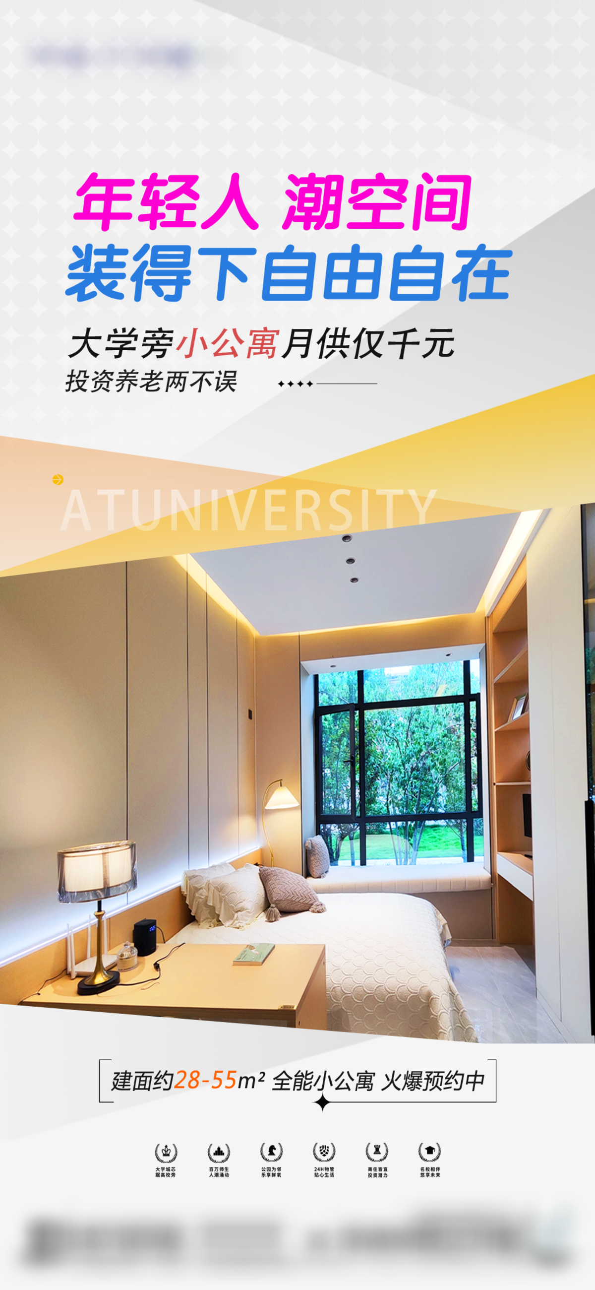 商业 商铺 房产 伴读公寓 海报 