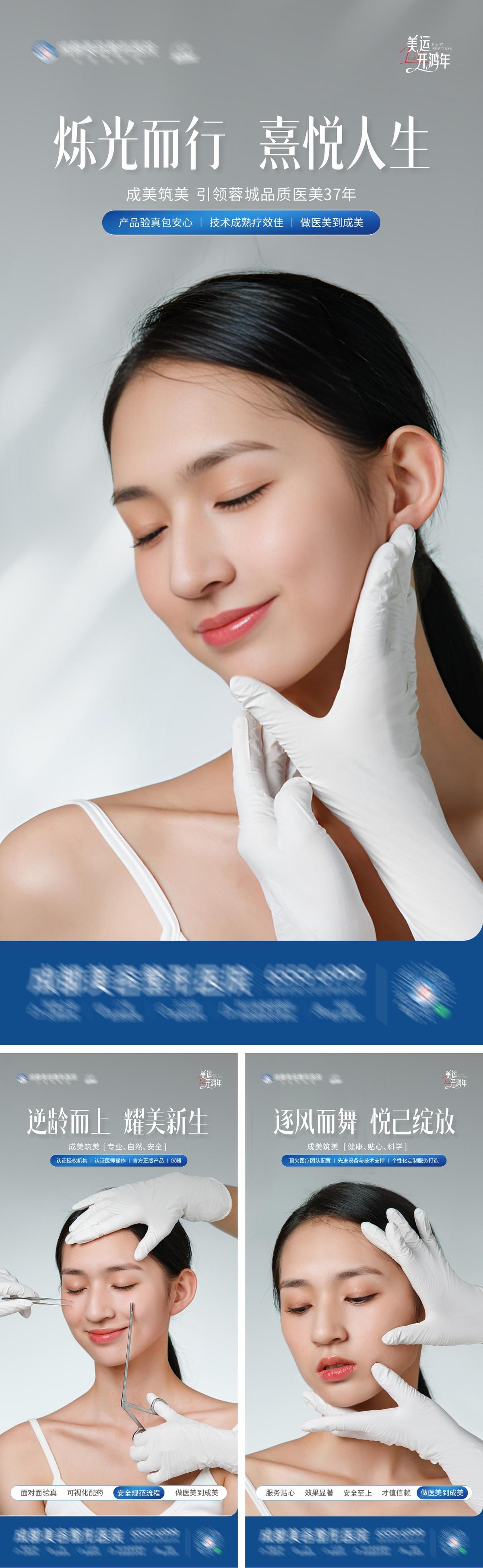医美品牌形象系列海报