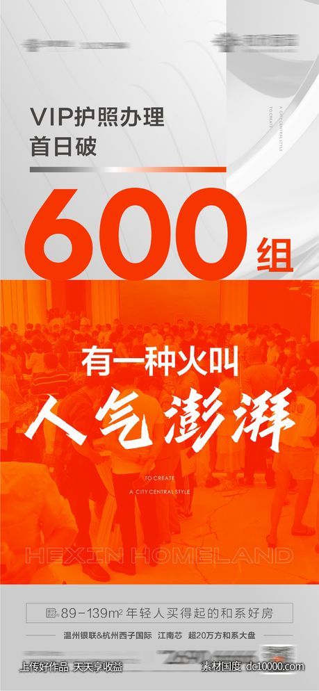 热销 热卖  地产后宣-源文件-素材国度dc10000.com