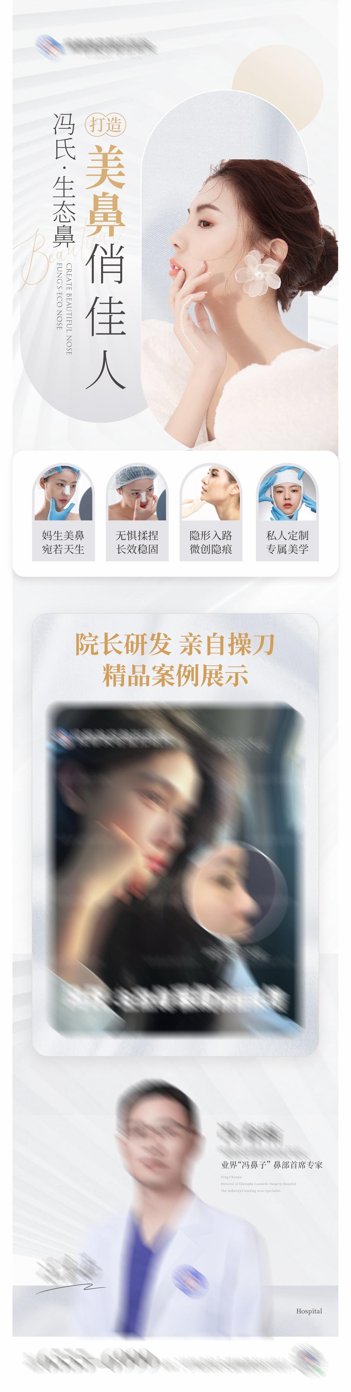 冯氏生态鼻鼻部技术长图新品海报