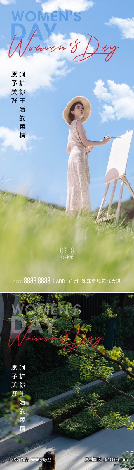 38女神节海报-源文件-素材国度dc10000.com
