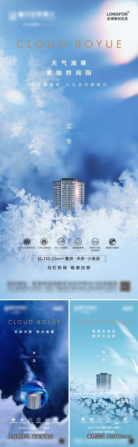 地产立冬冬至寒露节气海报-源文件-素材国度dc10000.com