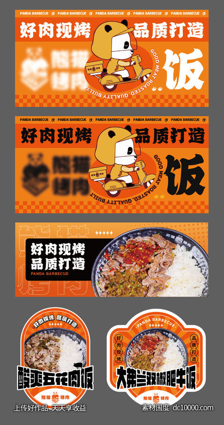 餐饮烤肉外卖贴纸banner - 源文件