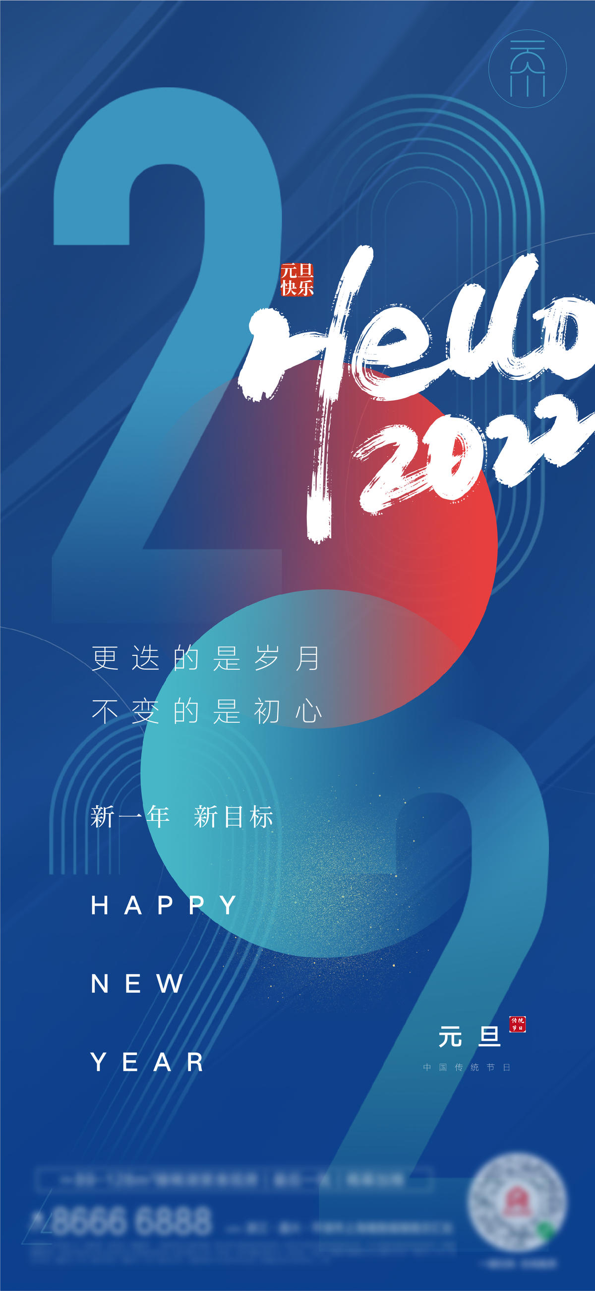 蓝色元旦海报(psd+ai)