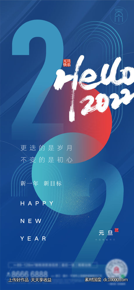 蓝色元旦海报(psd+ai)-源文件-素材国度dc10000.com
