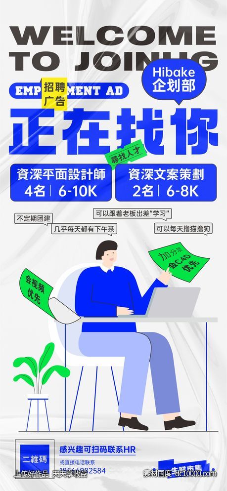 招聘 找工作 HR 海报-源文件-素材国度dc10000.com