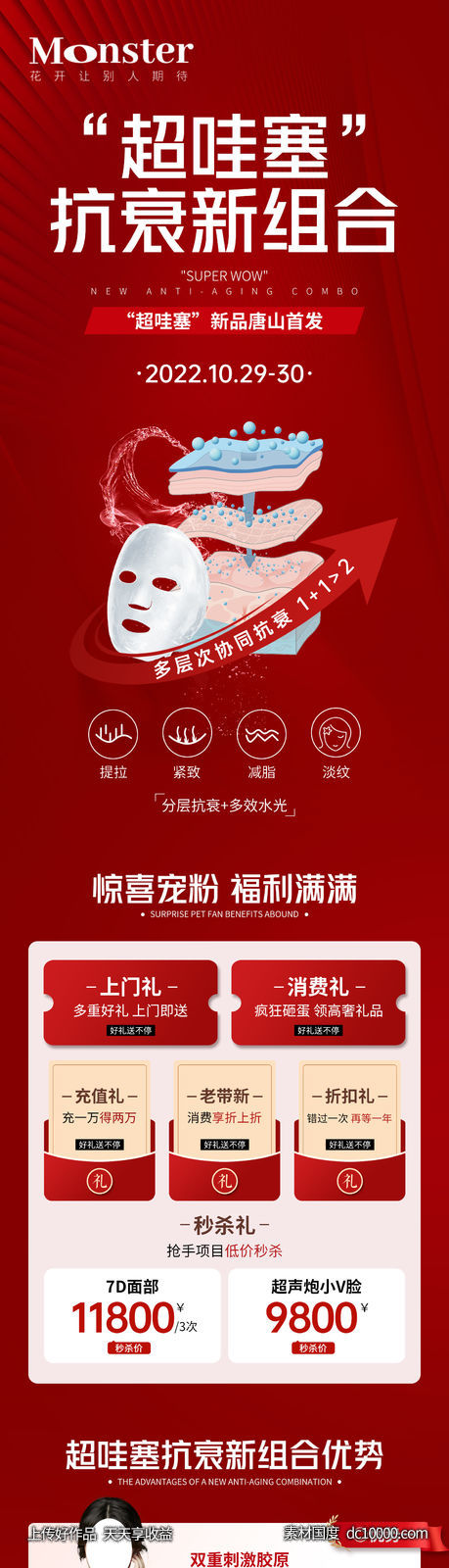 医美抗衰专题-源文件-素材国度dc10000.com