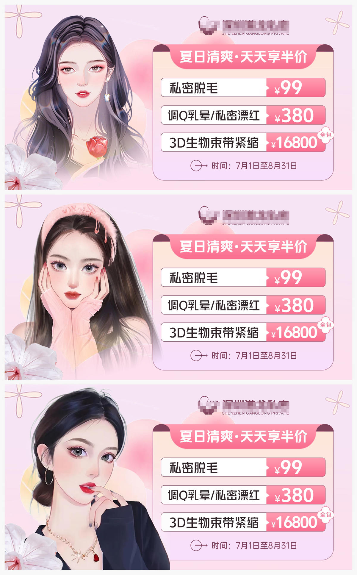 医美美团电商顶部轮播海报
