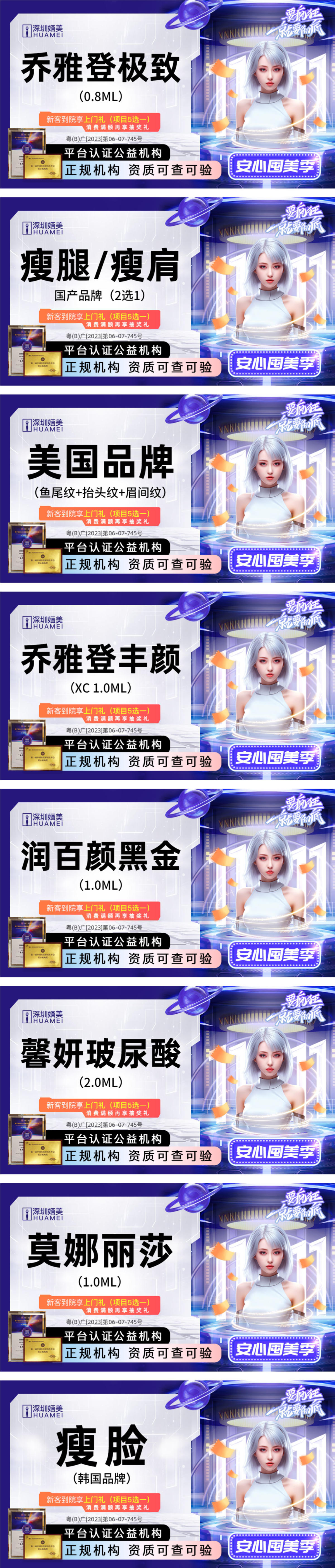 医美双十一电商主图banner