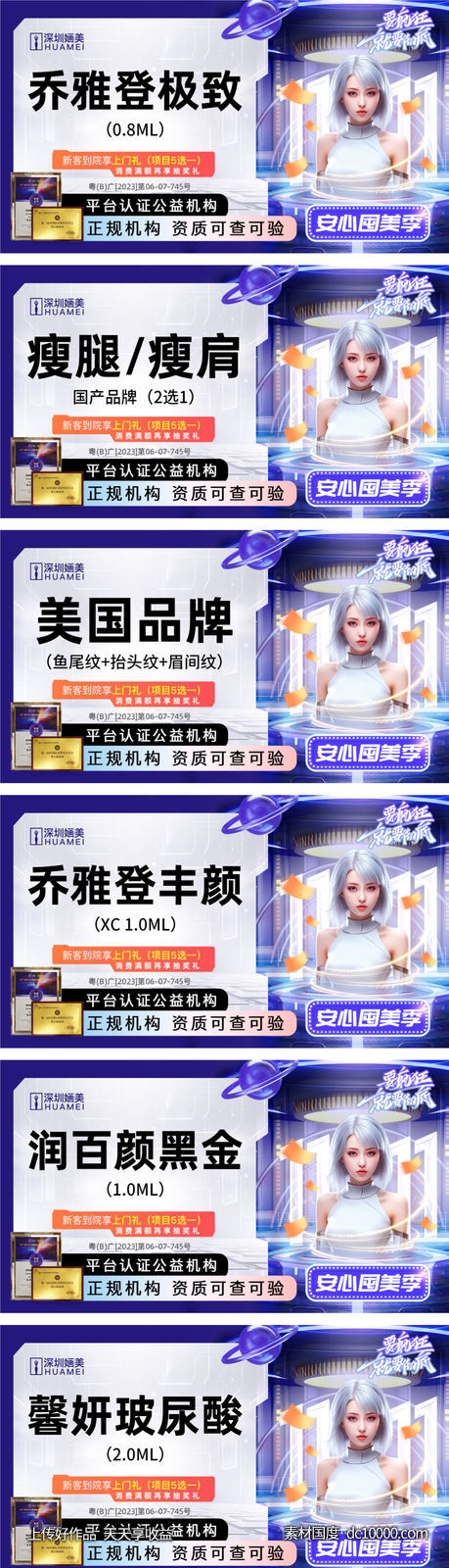 医美双十一电商主图banner-源文件-素材国度dc10000.com