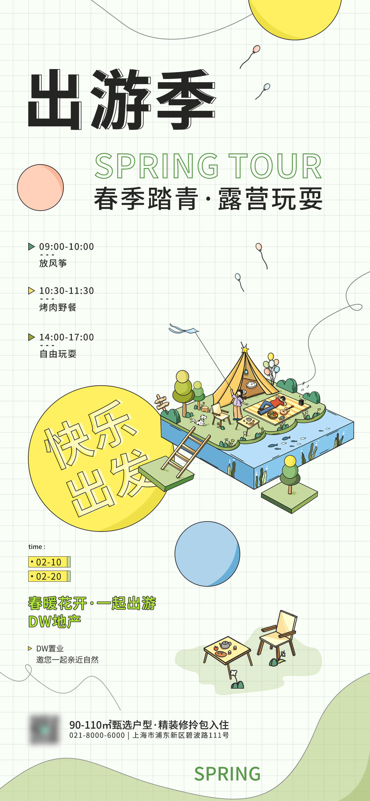 春季暖场活动简约春游出游宣传海报