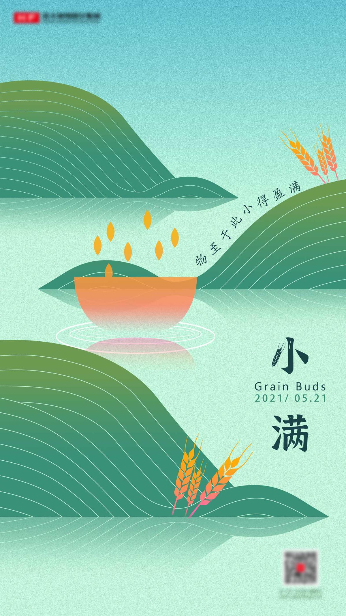 小满节气海报