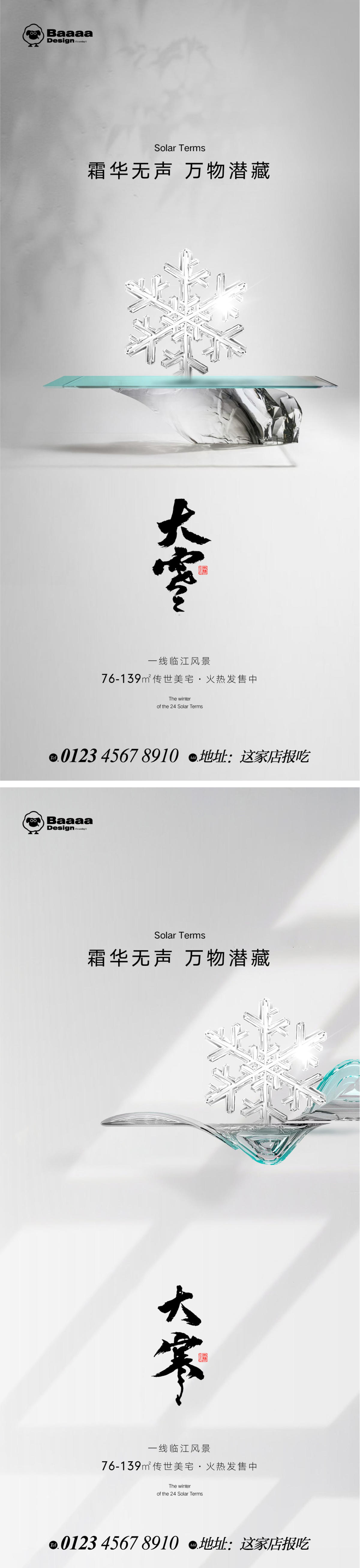 大雪大寒节气商业单图