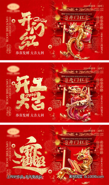 2024开工海报-源文件-素材国度dc10000.com