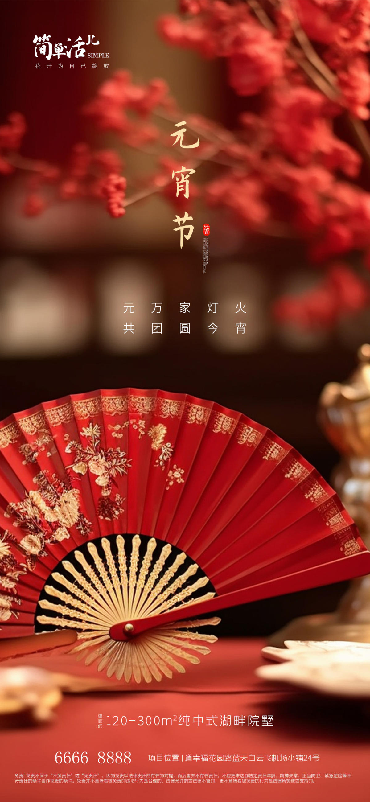 地产元宵节海报