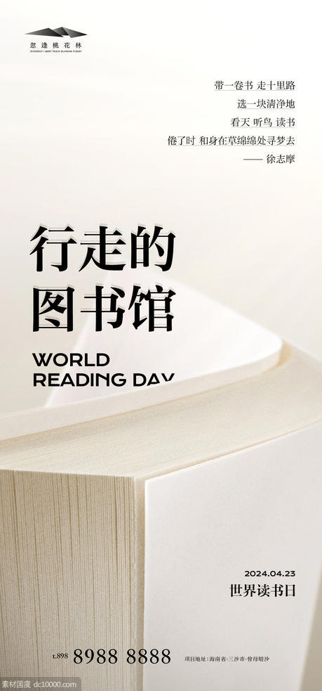 世界读书日 - 源文件
