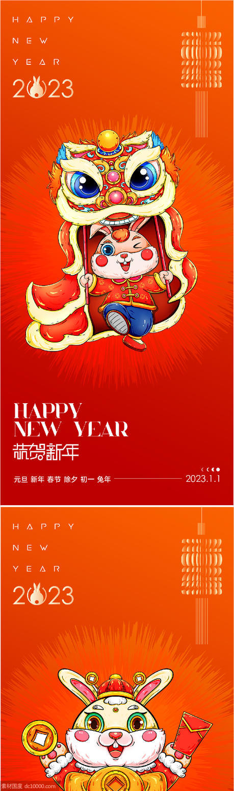 兔年利是封红包元旦春节系列海报 - 源文件