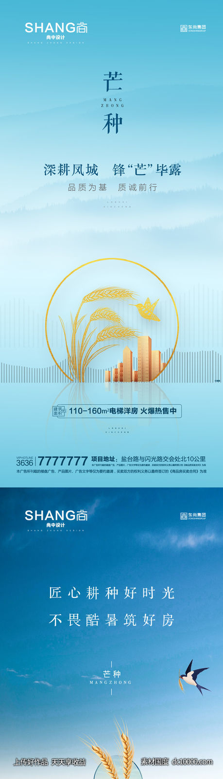 地产芒种节气微信海报-源文件-素材国度dc10000.com