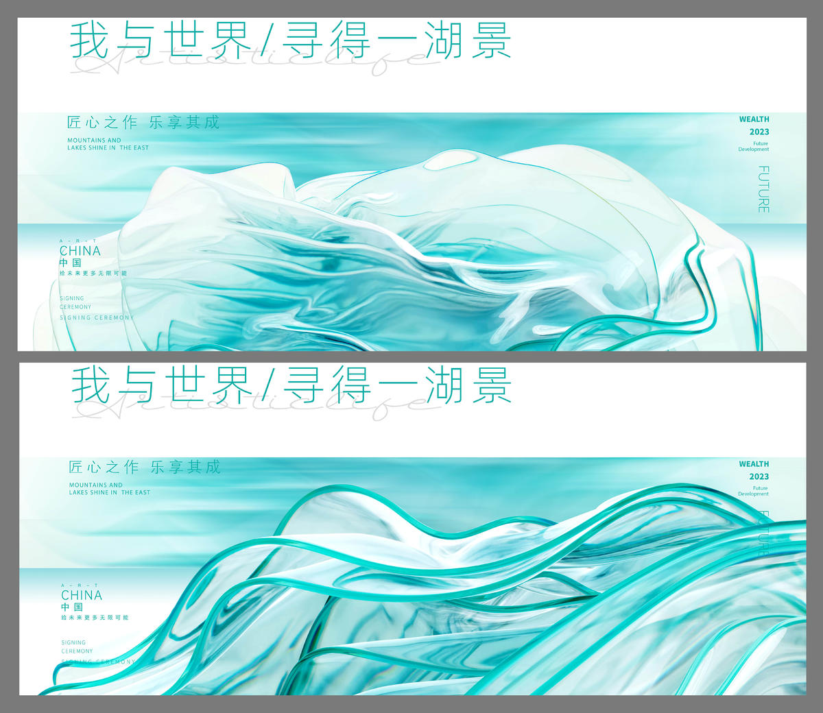 湖景感背景板