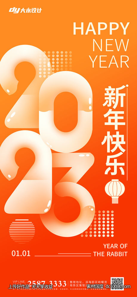 2023新年房地产海报-源文件-素材国度dc10000.com