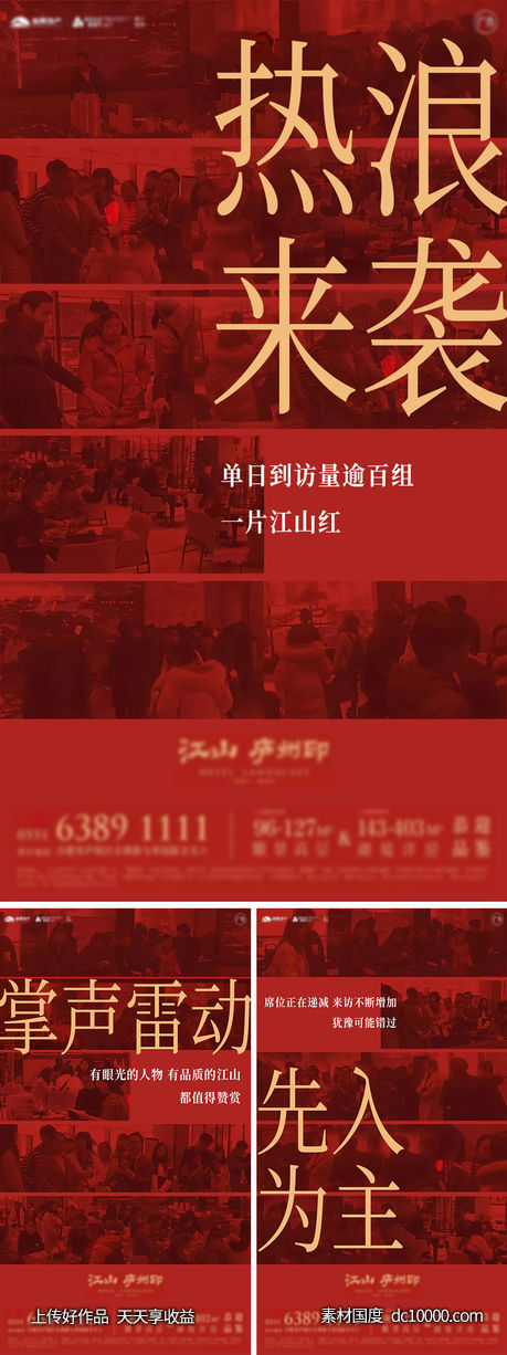 访客热销红色海报-源文件-素材国度dc10000.com