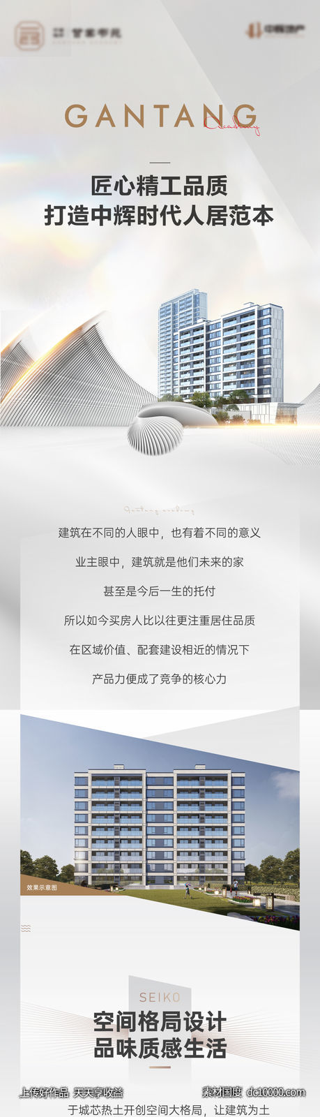 地产-高级灰品质价值配套长图-源文件-素材国度dc10000.com