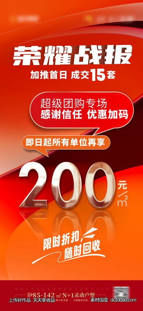 热销加推 大字报  热销系列海报 - 源文件