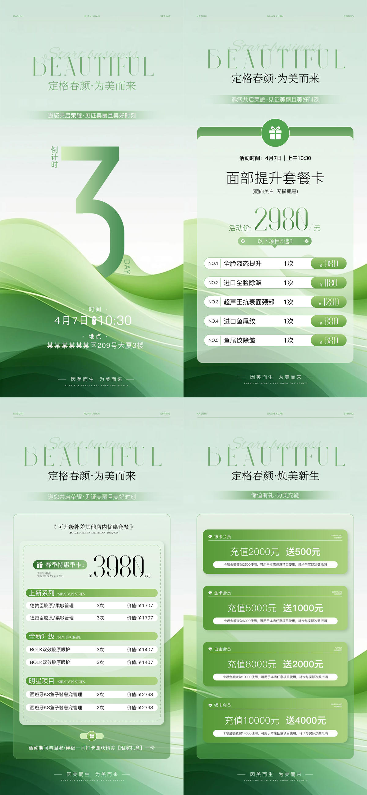 医美邀请函活动卡项海报