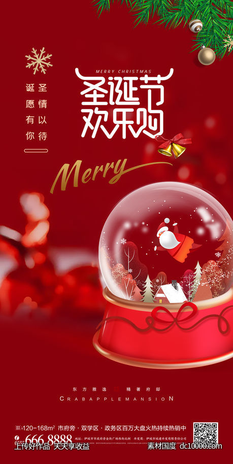 圣诞节海报-源文件-素材国度dc10000.com