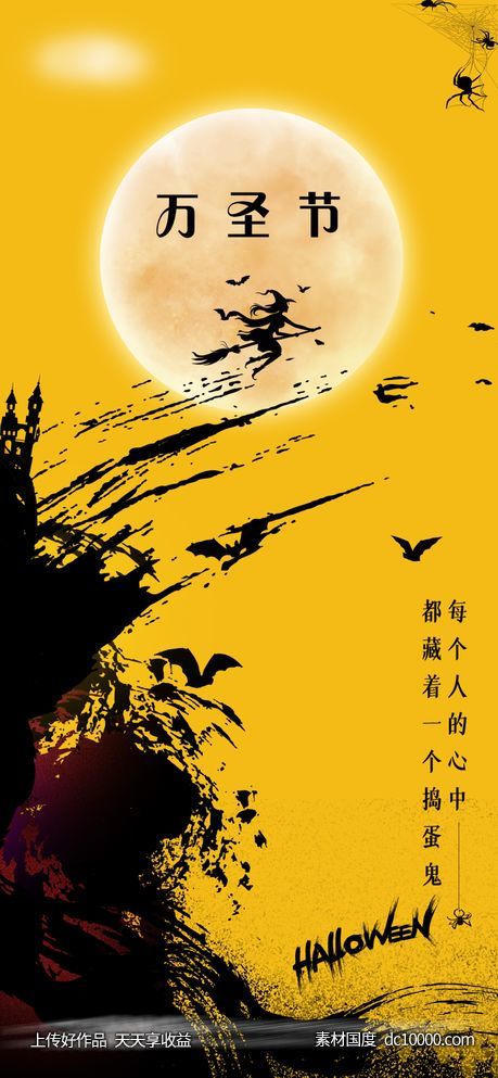 地产万圣节活动海报-源文件-素材国度dc10000.com