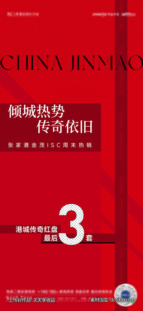 热销清盘卖压海报-源文件-素材国度dc10000.com