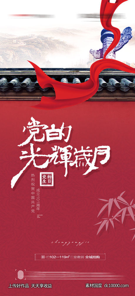 七一建党节创意海报-源文件-素材国度dc10000.com