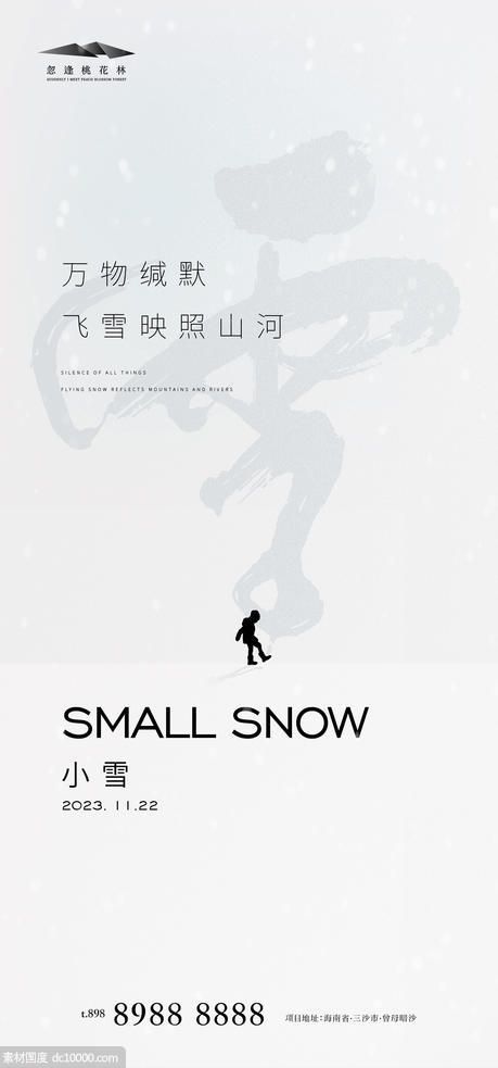 小雪简约海报 - 源文件