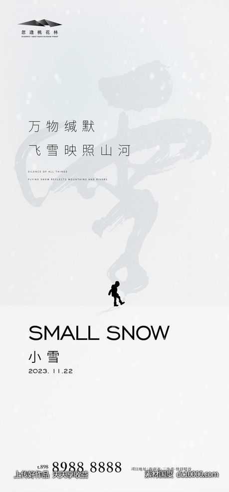 小雪简约海报 - 源文件