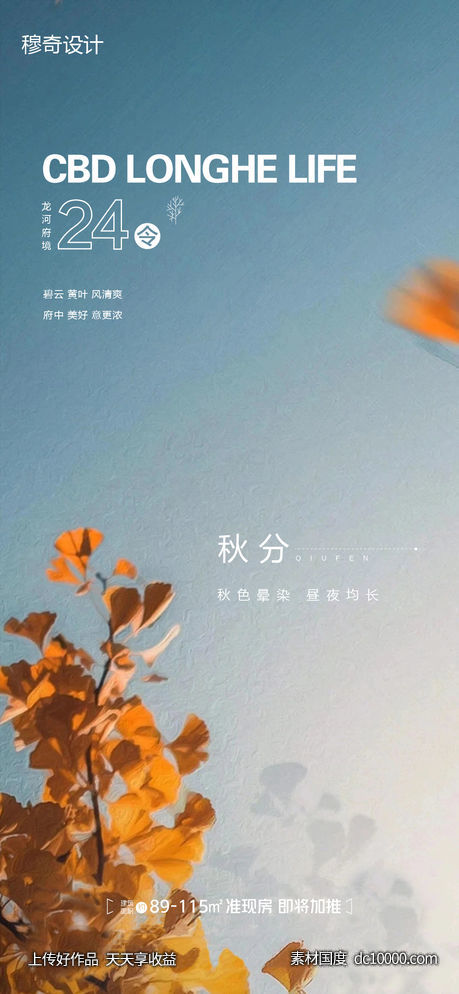 秋分-源文件-素材国度dc10000.com