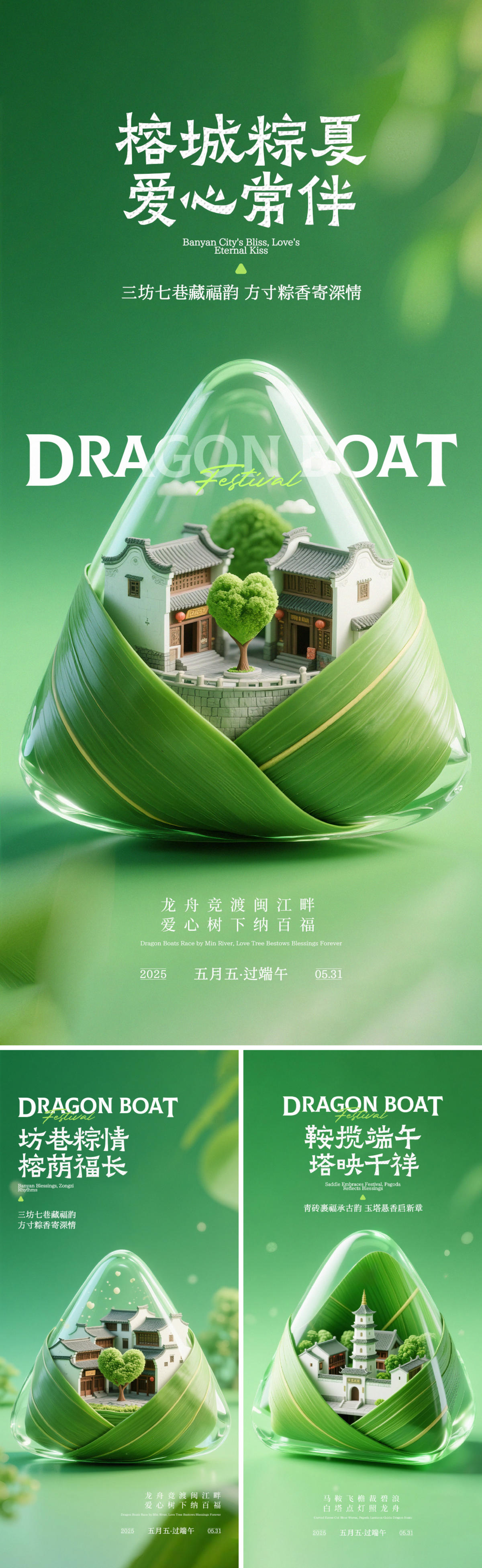 端午福州地标创意海报