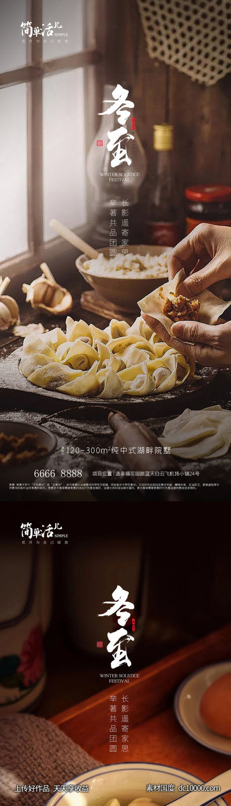 地产冬至海报-源文件-素材国度dc10000.com
