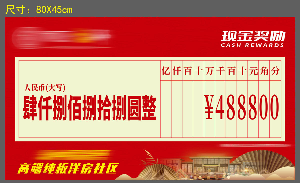 现金支票活动KT板