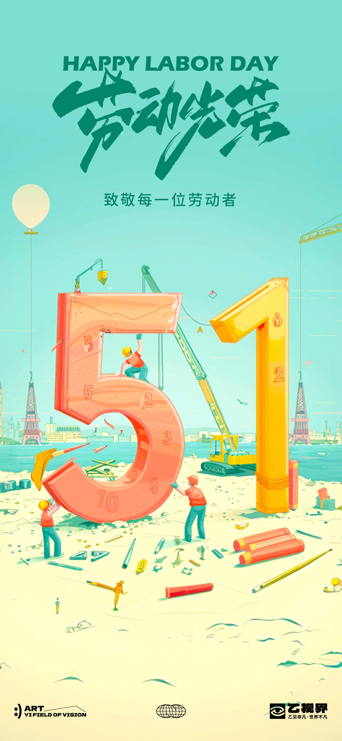 五一 劳动节海报