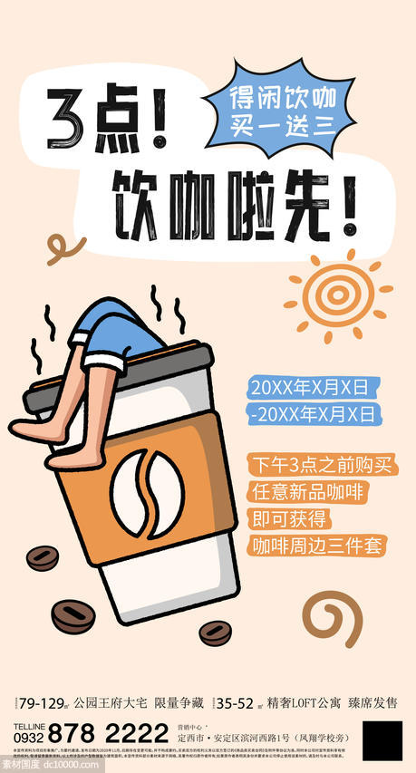 餐饮美食奶茶饮品咖啡品牌宣传促销活动 - 源文件