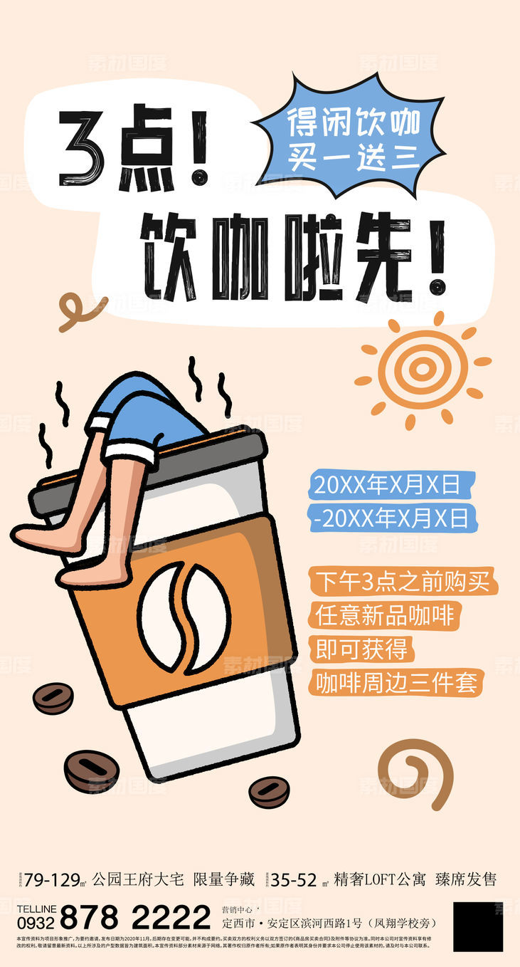 餐饮美食奶茶饮品咖啡品牌宣传促销活动