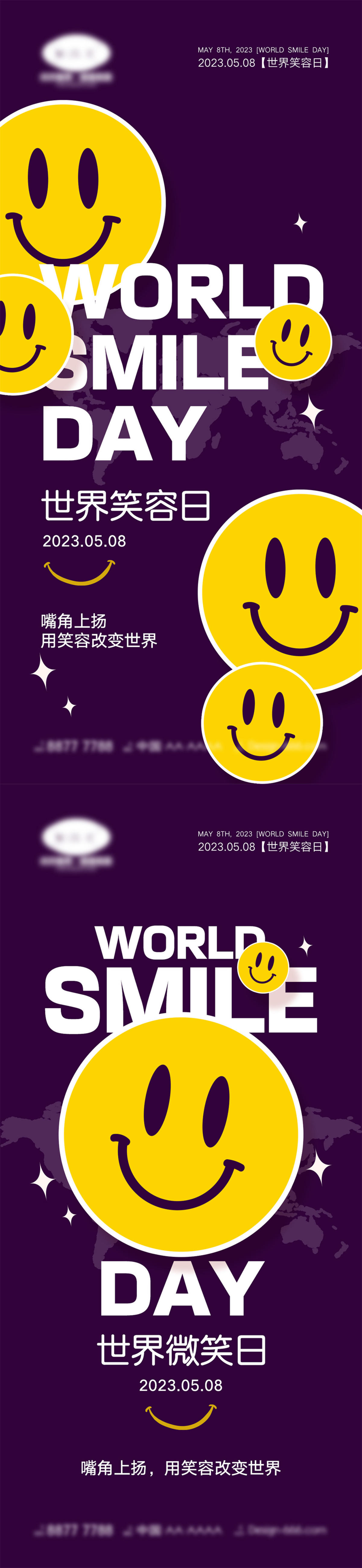 世界微笑日海报