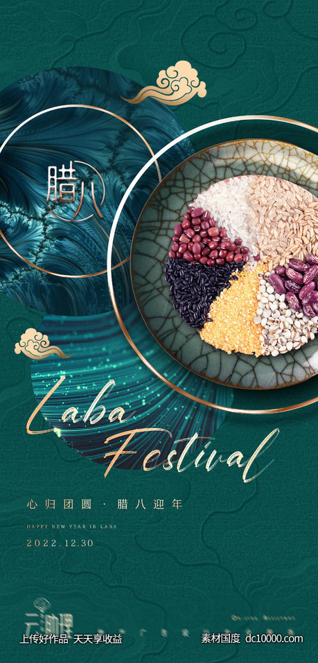 腊八节创意海报-源文件-素材国度dc10000.com