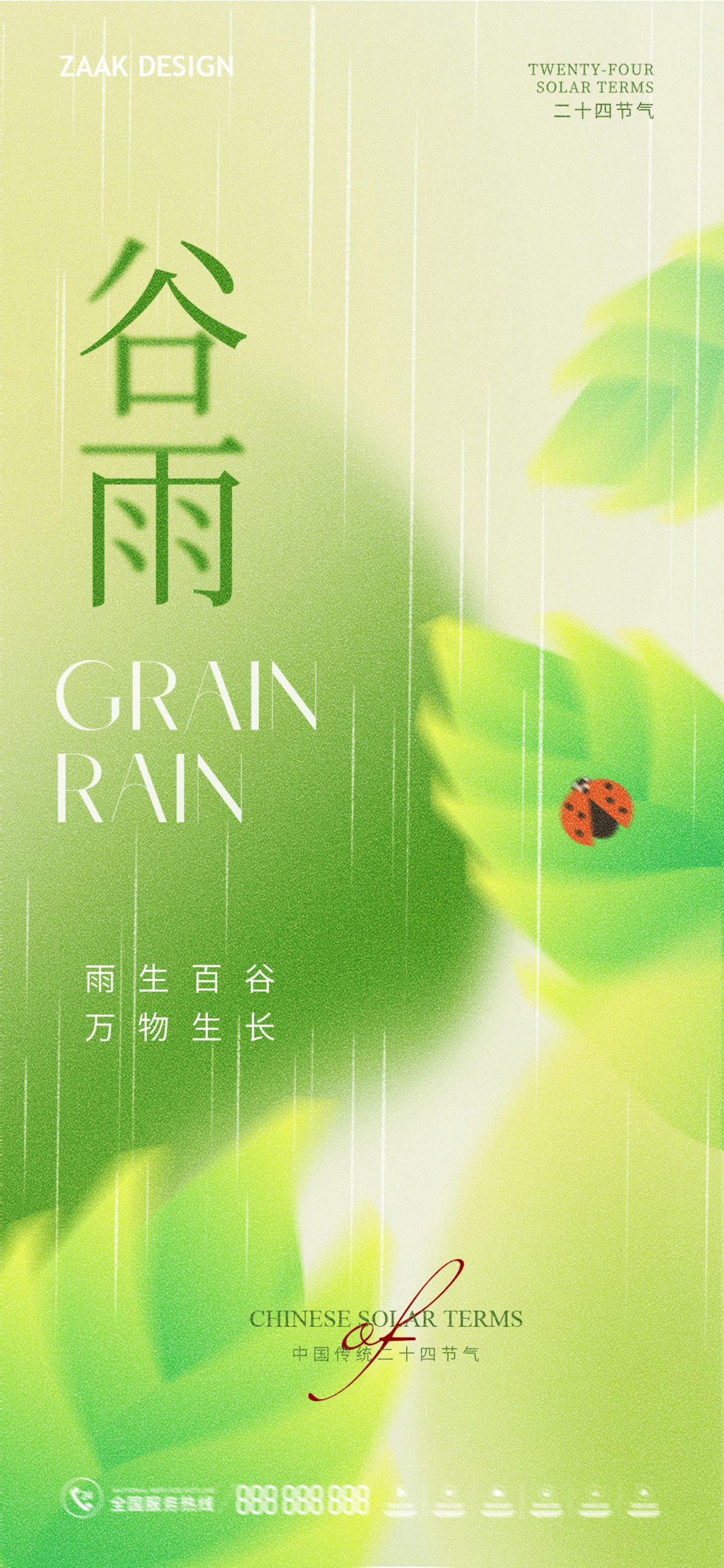 谷雨清新海报