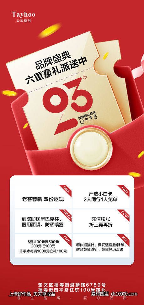 医美电商政策六重豪礼双十一-源文件-素材国度dc10000.com