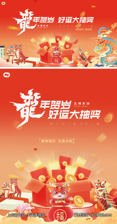 龙年2024年新年主形象主背景主画面设计-源文件-素材国度dc10000.com