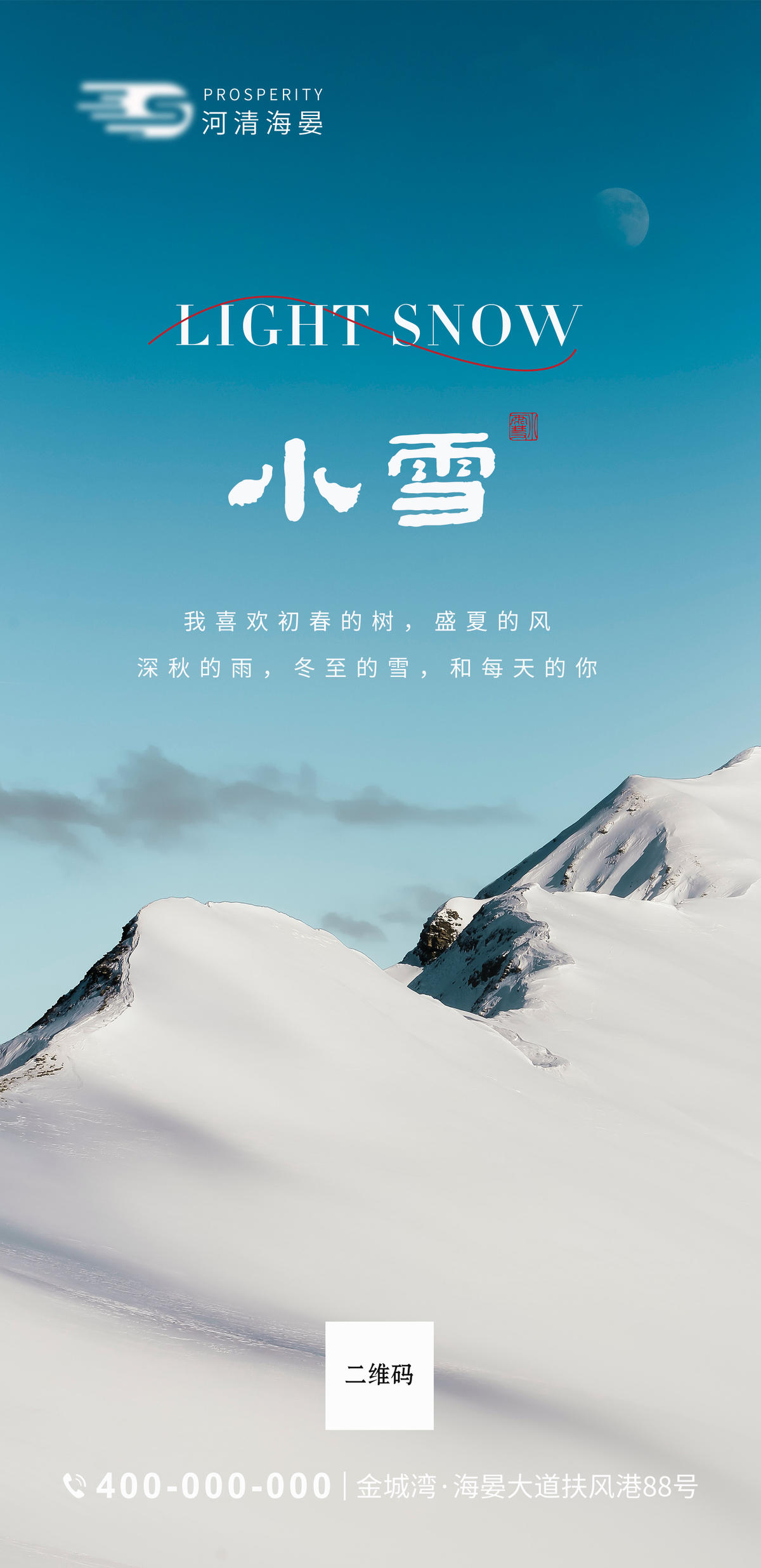 小雪