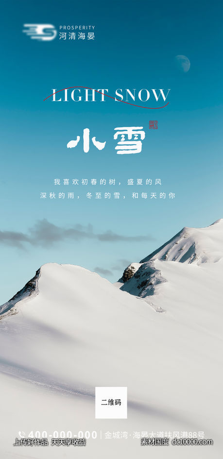 小雪-源文件-素材国度dc10000.com