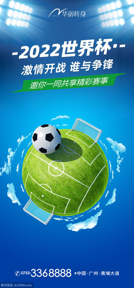 世界杯海报 - 源文件